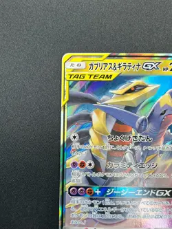[NM] Garchomp & Giratina GX Pokemon Card Japanese 032/054 RR sm10a 21M53 - Image 4