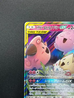[NM] Togepi Cleffa Igglybuff GX Pokemon Japanese 094/173 SM12a Tag Team 21M55 - Image 4