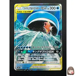 [NM] Magikarp & Wailord GX Pokemon Card Japanese 019/095 RR Holo TAG TEAM 21M52 - Image 1