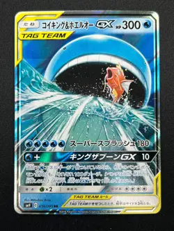 [NM] Magikarp & Wailord GX Pokemon Card Japanese 019/095 RR Holo TAG TEAM 21M52 - Image 2