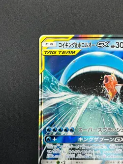 [NM] Magikarp & Wailord GX Pokemon Card Japanese 019/095 RR Holo TAG TEAM 21M52 - Image 4