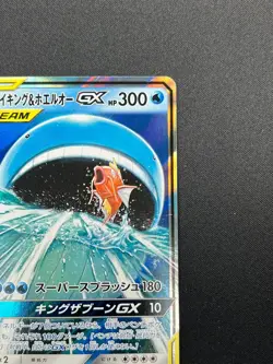 [NM] Magikarp & Wailord GX Pokemon Card Japanese 019/095 RR Holo TAG TEAM 21M52 - Image 5