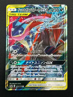[NM] Greninja & Zoroark GX Pokemon Card Japanese 072/173 GX All Stars 21M54 - Image 2