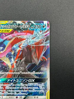 [NM] Greninja & Zoroark GX Pokemon Card Japanese 072/173 GX All Stars 21M54 - Image 5