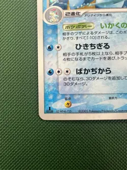 2005 Pokemon Golden Sky, Silvery Ocean Japanese #026/106 Feraligatr Holo NM - Image 4
