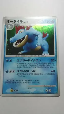 Feraligatr Pokemon Card Holo Japanese Nintendo Game 2007 - Image 4