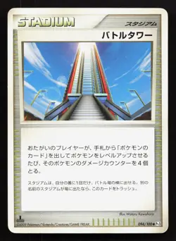 Battle Tower 094/100 Beat of the Frontier HP 1st ED Japanese Pokemon Card TCG - Image 1
