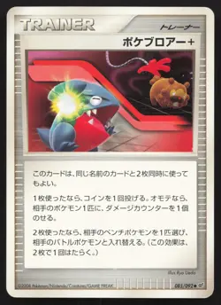 Poke Blower + 085/092 Stormfront MP Japanese Pokemon Card TCG - Image 1