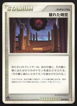 Broken Time-Space 092/096 Galactics Conquest MP Japanese Pokemon Card TCG - Image 1