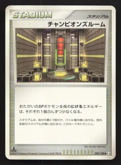 Champion's Room 093/100 Beat of the Frontier MP Japanese Pokemon Card TCG - Image 1
