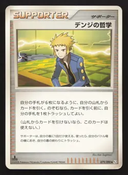 Volkner's Philosophy 079/090 Bonds End of Time MP Japanese Pokemon Card TCG - Image 1