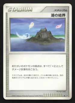 Lake Boundary Secret of the Lakes MP Japanese Pokemon Card TCG - Image 1
