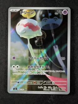 2024 Pokemon CHIMECHO #106/101 Transformation Mask Art Rare Holo Japanese - Image 1