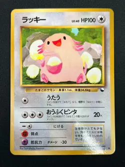 [NM] Chansey Pokemon Card Japanese No.113 Vending Series Vintage Glossy 21M46 - Image 2