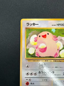 [NM] Chansey Pokemon Card Japanese No.113 Vending Series Vintage Glossy 21M46 - Image 4