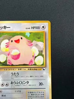 [NM] Chansey Pokemon Card Japanese No.113 Vending Series Vintage Glossy 21M46 - Image 5
