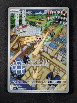 2024 Pokemon TIMBURR #109/101 Transformation Mask Art Rare Holo Japanese - Image 1