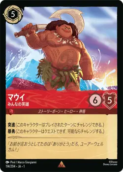 Disney Lorcana TCG - The First Chapter - Japanese - Maui Hero to All - 114/204 - Image 1
