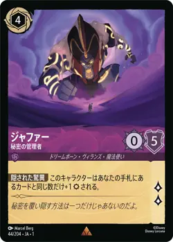 Disney Lorcana TCG - The First Chapter Japanese Jafar - Keeper of Secrets 44/204 - Image 1