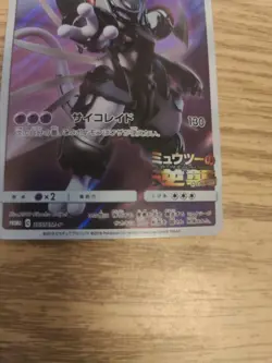 Pokemon Card Armored Mewtwo 365/SM-P Promo Holo Rare Japanese #2 - Image 3