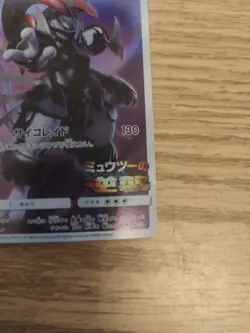 Pokemon Card Armored Mewtwo 365/SM-P Promo Holo Rare Japanese #2 - Image 4