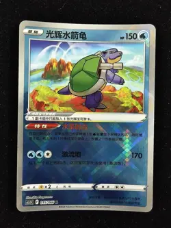 Chinese exclusive Radiant Blastoise K 015/066 Pokemon TCG card Sword&Shield NE40 - Image 1