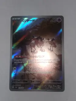 Mr. Mime 179/165 Sv2a: Pokemon Card 151 Holo (Japanese) - Image 2