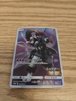 Pokemon Card Armored Mewtwo 365/SM-P Promo Holo Rare Japanese - Image 1
