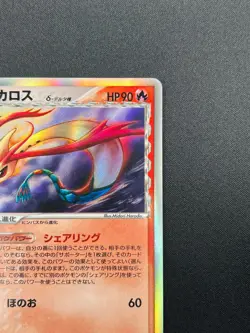 [NM] Milotic Delta Pokemon Card Japanese 013/068 Dragon Frontier 21M67 - Image 5