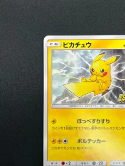 [NM] Pikachu Pokemon Card Japanese 126/S-P Pika Pika Pikachu! PROMO 21M68 - Image 4