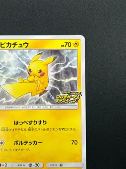 [NM] Pikachu Pokemon Card Japanese 126/S-P Pika Pika Pikachu! PROMO 21M68 - Image 5