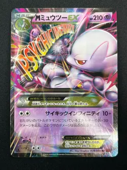 [NM] M Mewtwo EX Pokemon Card Japanese 028/059 Red Flash 21M65 - Image 2