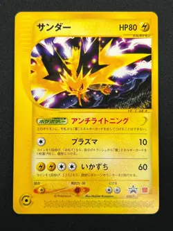 [NM] Zapdos Pokemon Card Japanese 024/P McDonald's Promo E-Series 21M57 - Image 2