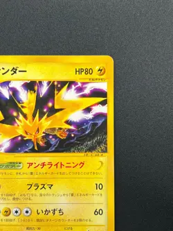 [NM] Zapdos Pokemon Card Japanese 024/P McDonald's Promo E-Series 21M57 - Image 5