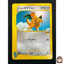[NM] Clair's Dragonite Pokemon Card Japanese 049/141 1st Edition VS Set 21M56 - Image 1