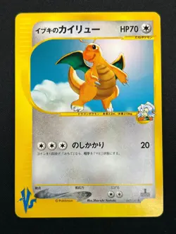 [NM] Clair's Dragonite Pokemon Card Japanese 049/141 1st Edition VS Set 21M56 - Image 2