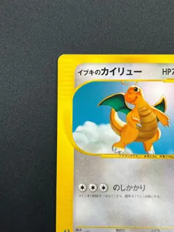 [NM] Clair's Dragonite Pokemon Card Japanese 049/141 1st Edition VS Set 21M56 - Image 4