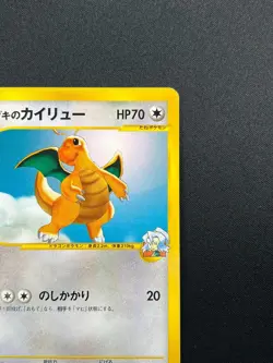 [NM] Clair's Dragonite Pokemon Card Japanese 049/141 1st Edition VS Set 21M56 - Image 5