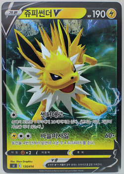 Korean Jolteon EX 173/171 VMAX GX 193/184 Lot 4 Cards Rare Set - Image 2