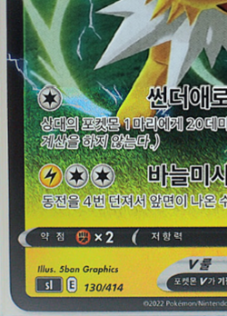 Korean Jolteon EX 173/171 VMAX GX 193/184 Lot 4 Cards Rare Set - Image 3