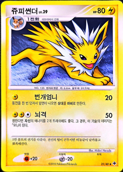 Korean Jolteon EX 173/171 VMAX GX 193/184 Lot 4 Cards Rare Set - Image 4