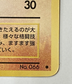 Auth Pokemon Card Machop LV.18 HP50 No.066 Old Back Japanese from Japan - Image 3