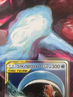 Pokemon TCG Magikarp Wailord GX Ultra Rare Card SM9 019/095 Japanese Nm - Image 2