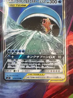 Pokemon TCG Magikarp Wailord GX Ultra Rare Card SM9 019/095 Japanese Nm - Image 3