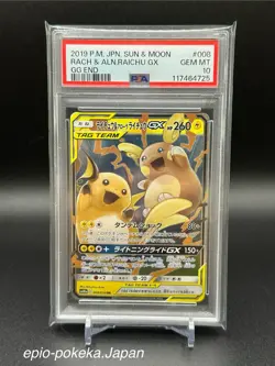 PSA 10 Raichu & Alolan GX 008/054 Pokemon Gg End 2019 Japanese - Image 1