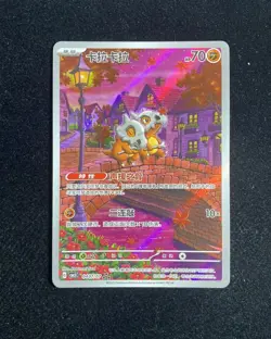 2025 Pokemon TCG S-Chinese Gem Pack Vol.3 Cubone #CBB3C 04 07/07 AR Holo YY21 - Image 1