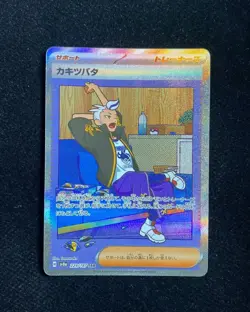 2024 Pokemon TCG Japanese SV8a Drayton 229/187 SAR Full Art Holo NO91 - Image 1