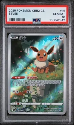 PSA 10 2025 POKEMON CHINESE CBB2 15/15 GEM PACK VOL 2 #15 EEVEE A-3 - Image 1