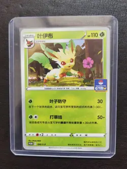 2023 Pokemon TCG S-Chinese GYM PROMO 093/S-P Leafeon JD90 - Image 1