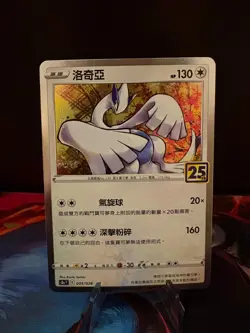 Chinese Lugia 005/028 - Pokemon: 25th Anniversary Collection - Near Mint - Image 1